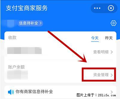 支付宝商家如何取消无意中设置的“发钱提醒”功能？ - 临沧生活资讯 - 临沧28生活网 lincang.28life.com