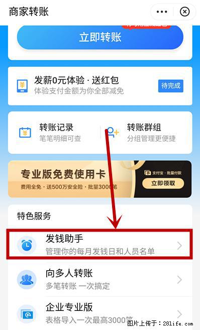 支付宝商家如何取消无意中设置的“发钱提醒”功能？ - 临沧生活资讯 - 临沧28生活网 lincang.28life.com