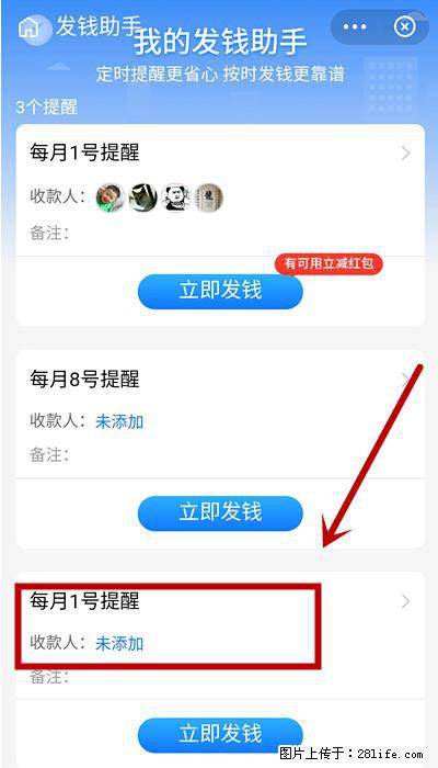 支付宝商家如何取消无意中设置的“发钱提醒”功能？ - 临沧生活资讯 - 临沧28生活网 lincang.28life.com