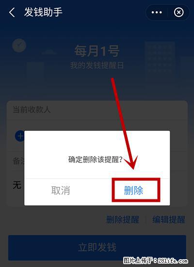 支付宝商家如何取消无意中设置的“发钱提醒”功能？ - 临沧生活资讯 - 临沧28生活网 lincang.28life.com