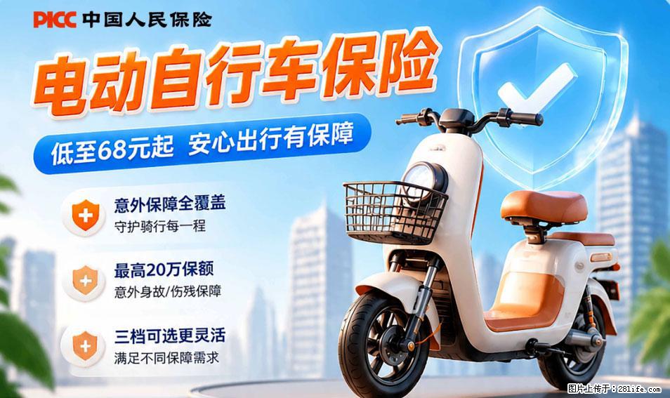 【骑行保障】安全骑行，保障随行！电动车专属保险上线啦！ - 临沧生活资讯 - 临沧28生活网 lincang.28life.com